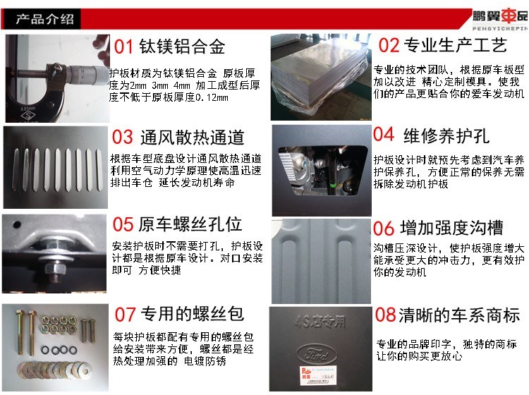 15/16 mới Suzuki Swift tấm bảo vệ dưới của động cơ Fengyu hợp kim titan khung bảo vệ tấm bảo vệ khung bezel - Khung bảo vệ