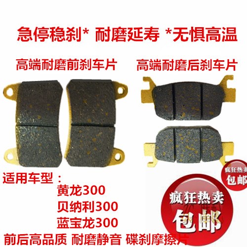 Thích hợp cho má phanh Benali Hurricane BN / BJ300GS Xiaohuanglong 300 má phanh đĩa trước má phanh đĩa sau - Pad phanh