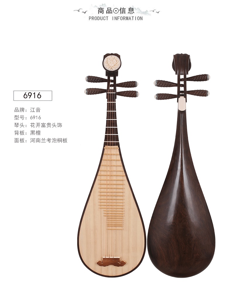 Chính hãng Jiangyin 6916 Ebony Clear Water Trục bằng gỗ Pha bóng Pipa Nhạc cụ dành cho người lớn Phụ kiện miễn phí - Nhạc cụ dân tộc