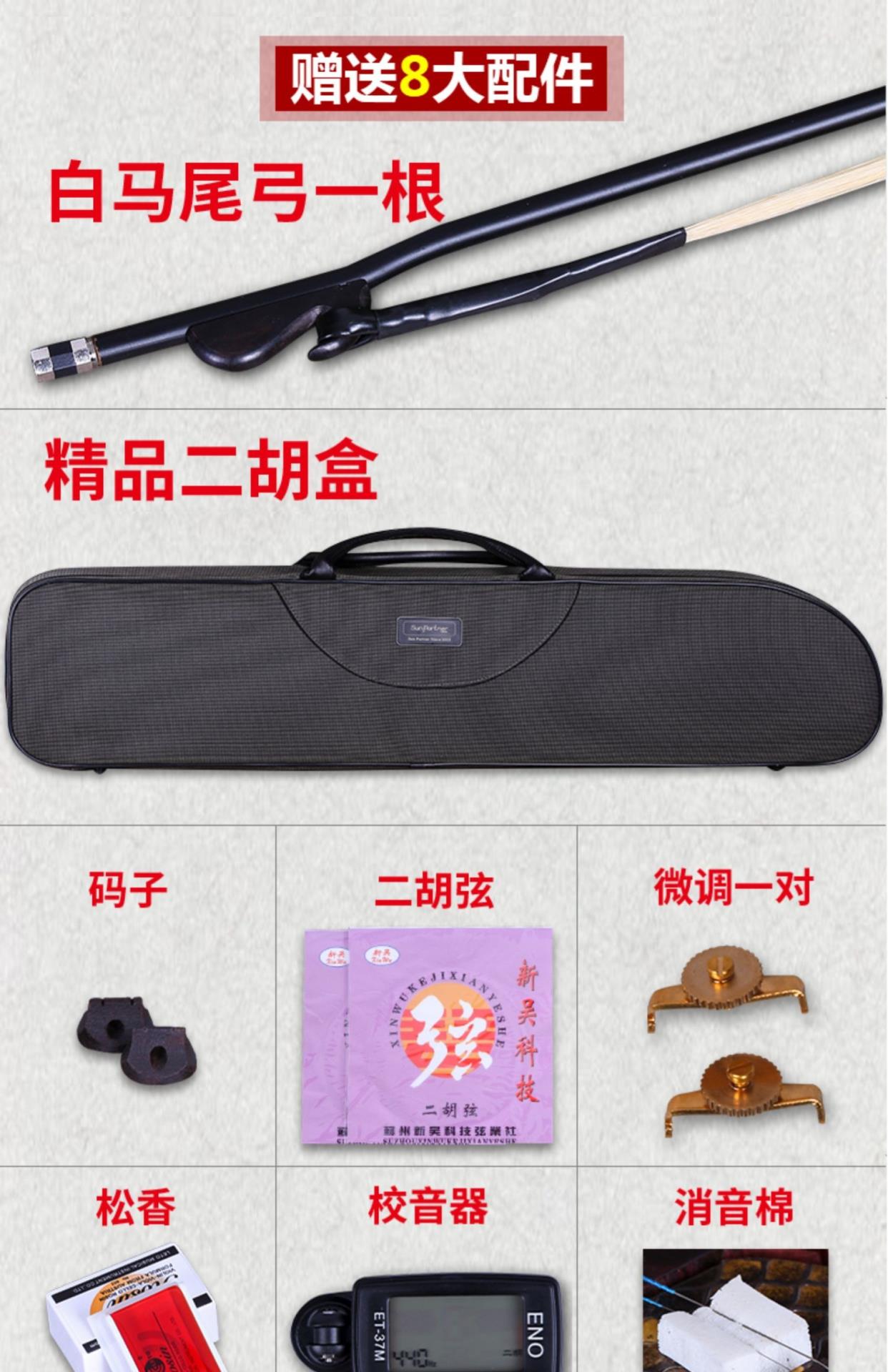 Xác thực Lu Linsheng năm sao triều đại nhà Minh và nhà Thanh vật liệu cũ gỗ gụ cũ Erquan Erhu nhạc cụ kiểm tra cấp độ đàn piano cũ gỗ gụ Erquan - Nhạc cụ dân tộc