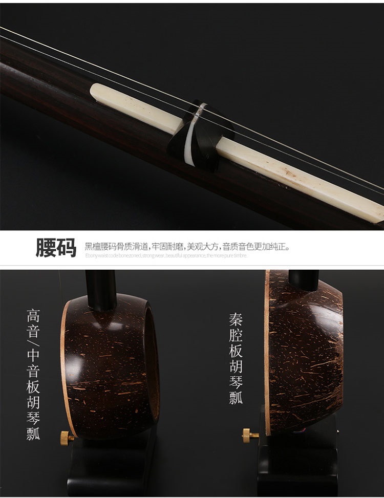 Nhạc cụ Banhu cao cấp bằng gỗ mun Alto-treble Qinqiang dẫn đầu Panlong Ruyi đứng đầu Banhu chuyên nghiệp chơi nhạc Banhu - Nhạc cụ dân tộc