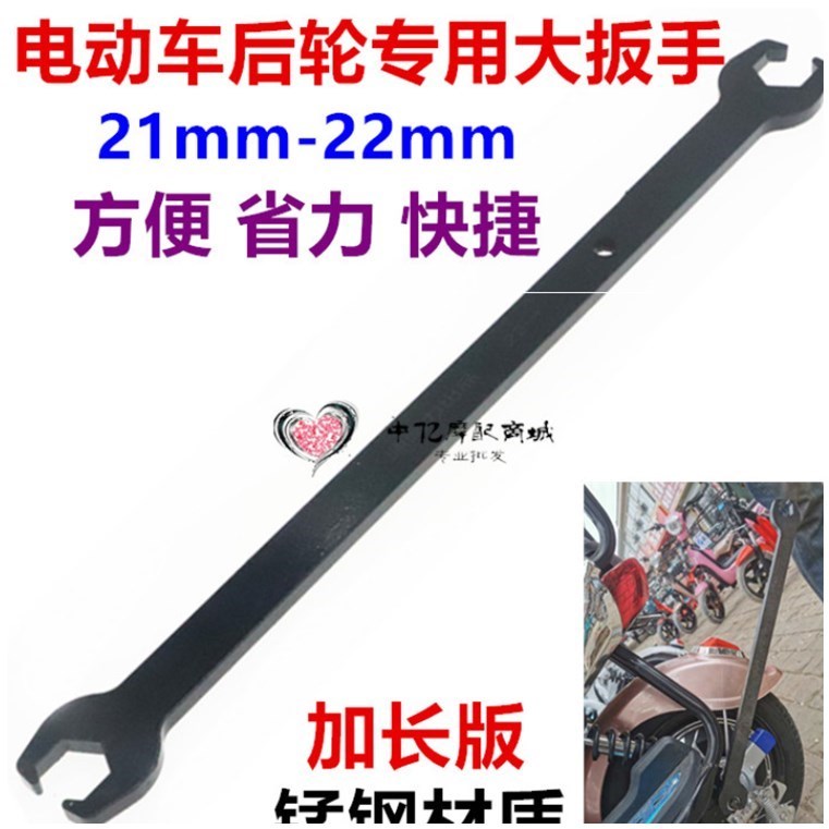 Phá dỡ và bảo dưỡng vít động cơ bánh sau xe điện nữ cờ lê mở đầu đặc biệt 21mm22mm công cụ sử dụng kép - Bộ sửa chữa xe đạp điện