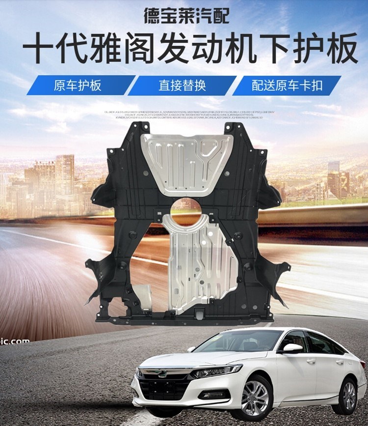 18 19 20 năm bảo vệ dưới động cơ Accord thế hệ thứ 10, chắn bùn khung xe, tấm cao su bảo vệ két nước dưới đáy - Khung bảo vệ