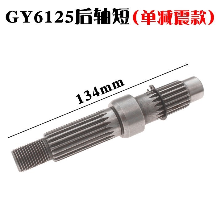 Xe tay ga Moped Cừu Lớn Anh hùng Thông minh Gefuxi GY6 125/150 Bốn Răng Đuôi Bánh răng Lớn Trục sau - Xe máy Gears