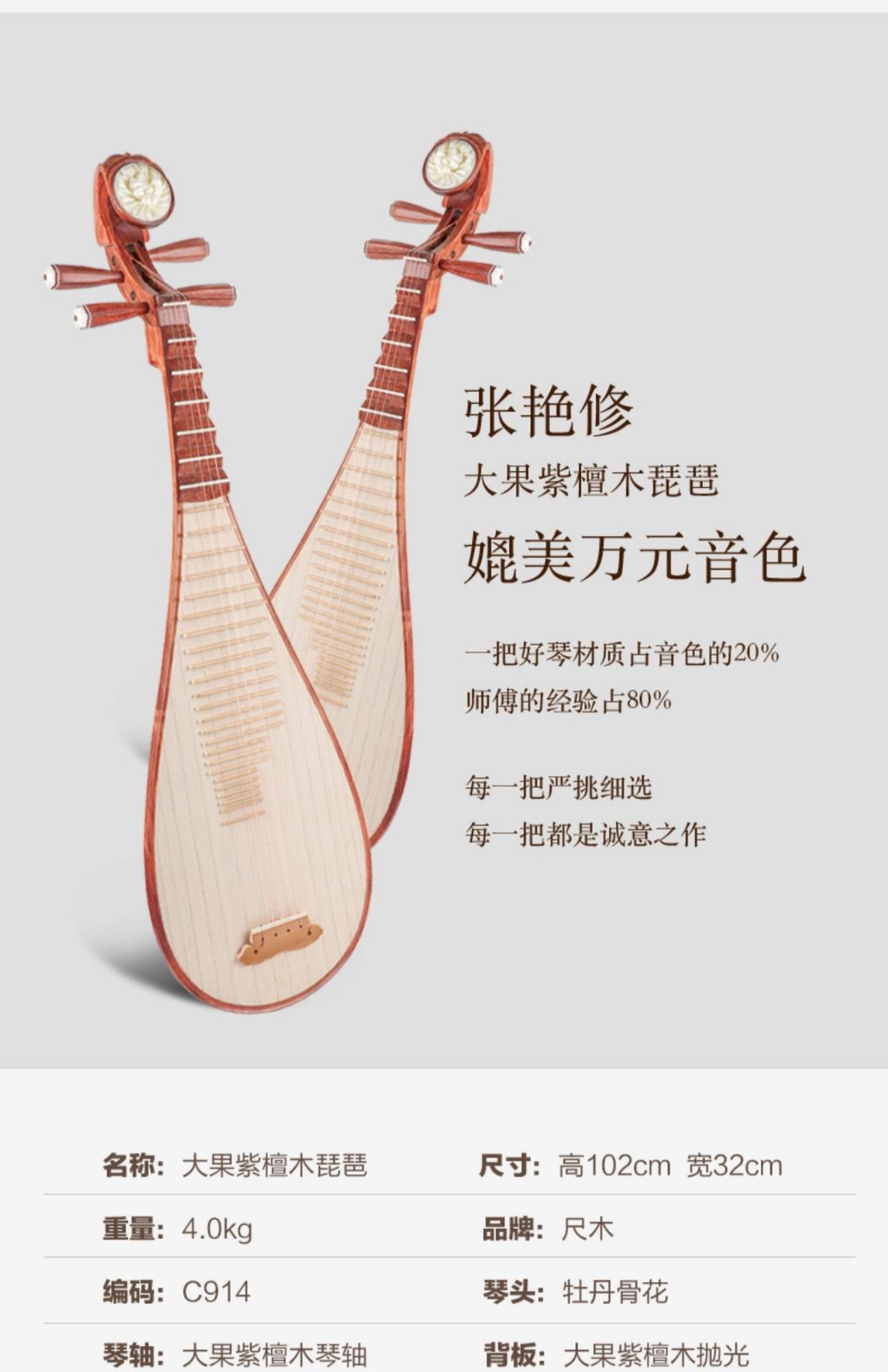 Shengle cao cấp Zhang Yanxiu Quả lớn Red Sandalwood Pipa Cụ C914 Người lớn Pipa Chơi chuyên nghiệp Caohuali Pipa - Nhạc cụ dân tộc