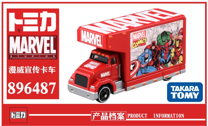 American Marvel car model Xe tải hợp kim mô phỏng TOMY Domeca xe tải lớn mô hình xe tải khuyến mãi 896 - Chế độ tĩnh