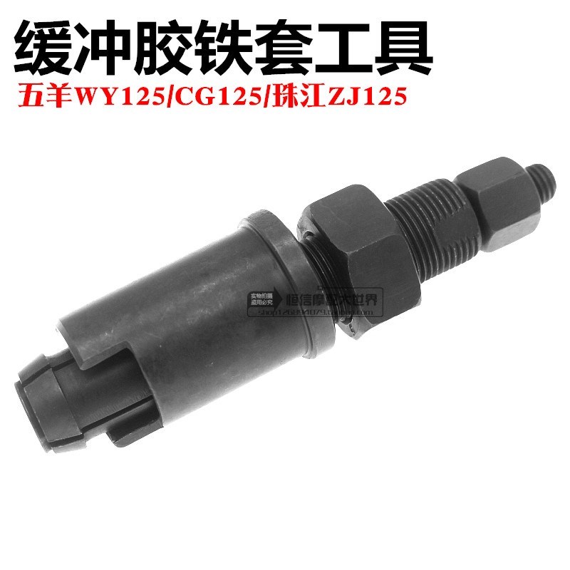 Tháo rời trục bánh sau ZJ125 WY125 4 bộ đệm bằng sắt cao su. Dụng cụ đặc biệt để bảo dưỡng xe máy - Bộ sửa chữa Motrocycle