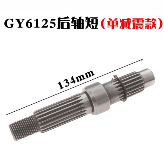 Xe tay ga Moped Cừu Lớn Anh hùng Thông minh Gefuxi GY6 125/150 Bốn Răng Đuôi Bánh răng Lớn Trục sau - Xe máy Gears