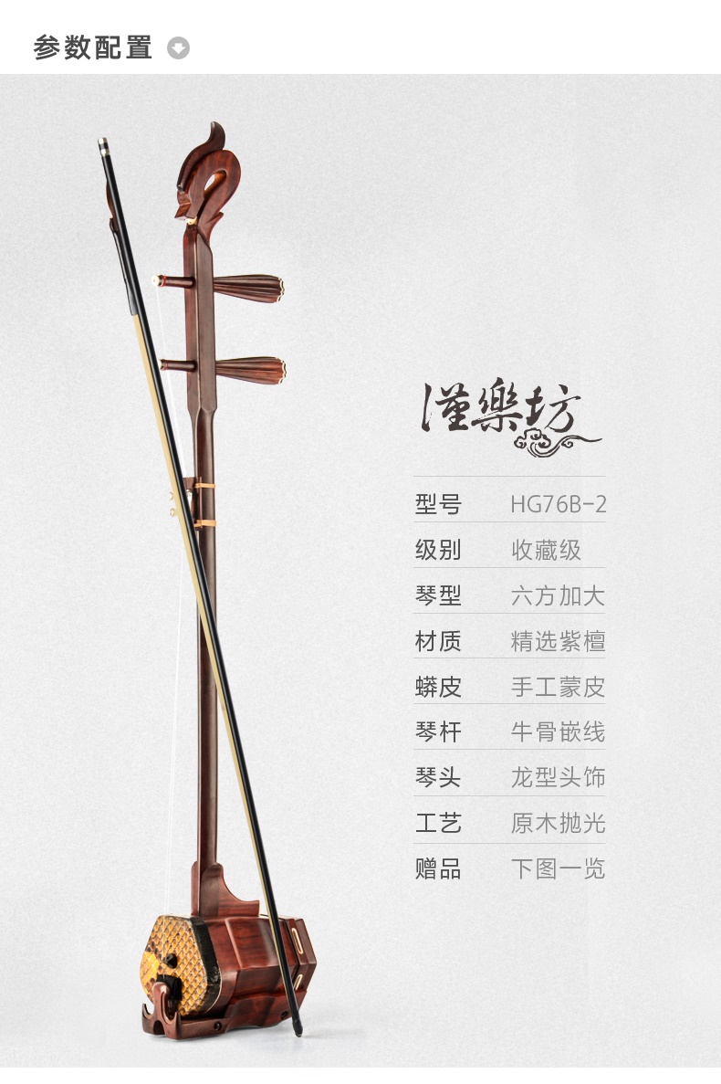 Đàn nhị gỗ đàn hương đỏ chính hãng nhạc cụ cao cấp đích thực dành cho người lớn chơi chuyên nghiệp bộ sưu tập cấp sáu bên cộng với đàn nhị HG7 - Nhạc cụ dân tộc