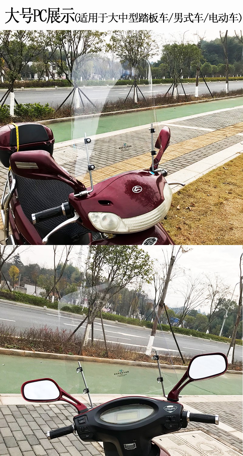 Xe máy phía trước kính chắn gió điện xe máy tăng chiều cao và dày kính chắn gió ô tô pin phổ thông pc lớn - Kính chắn gió trước xe gắn máy
