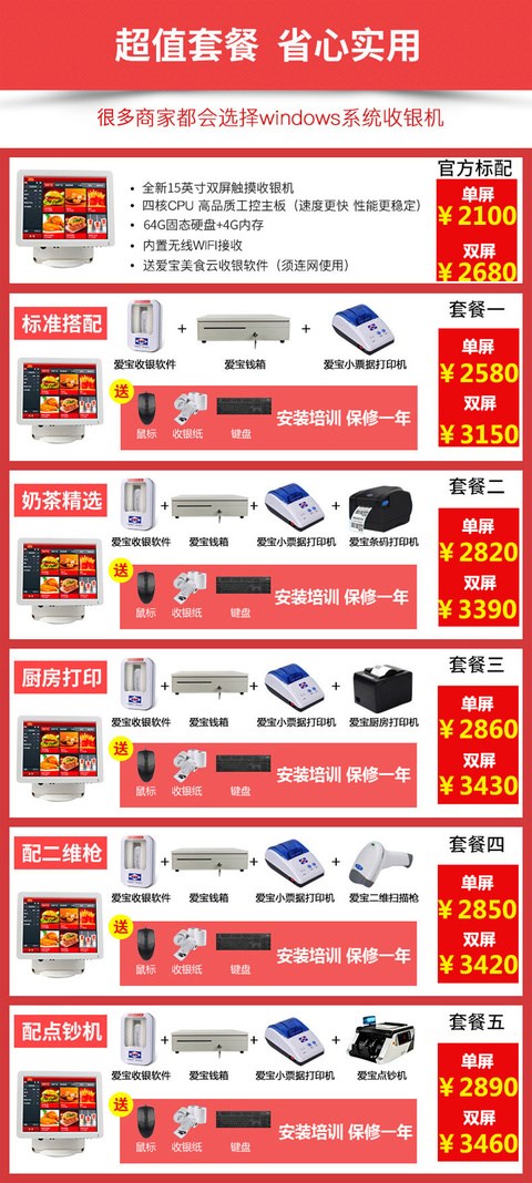 Máy tính tiền Aibo 6400 màn hình cảm ứng máy tính tiền tất cả trong một máy khách sạn ăn uống đặt thức ăn nhanh cửa hàng tiện lợi trà sữa - Máy tính tiền & Phụ kiện