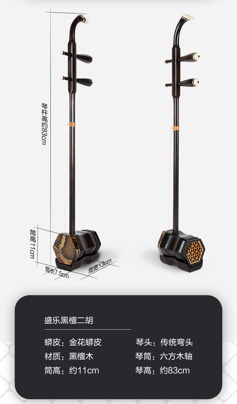 Sheng Le S8726 Ebony Mahogany Erhu Instruhu chính hãng Người mới bắt đầu chơi Trẻ em người lớn Huqin - Nhạc cụ dân tộc