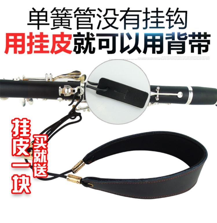 Clarinet clarinet dây đeo vai sling dây treo dây đeo cổ móc một vai người lớn trẻ em sinh viên nhạc cụ nói chung. - Phụ kiện nhạc cụ