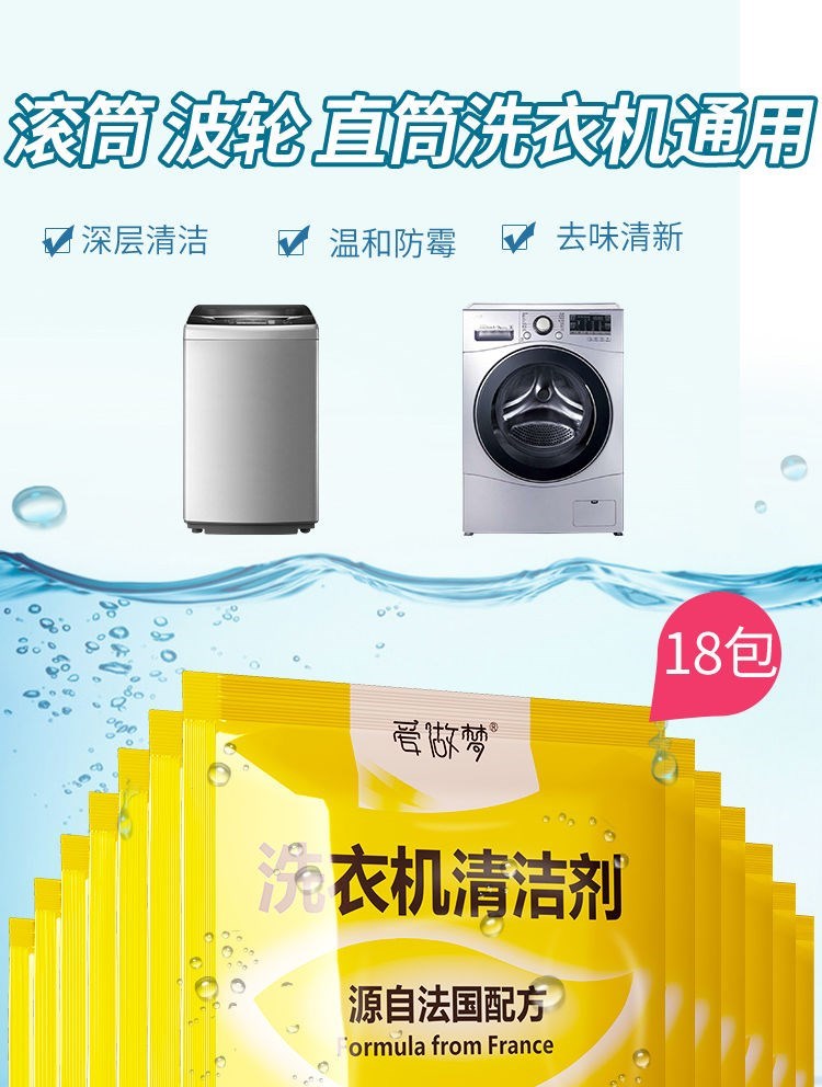 [Ưu đãi đặc biệt 18 gói] Bộ làm sạch thùng chứa máy giặt bán tự động Máy giặt lồng giặt bên trong khử nhiễm và tẩy cặn - Trang chủ