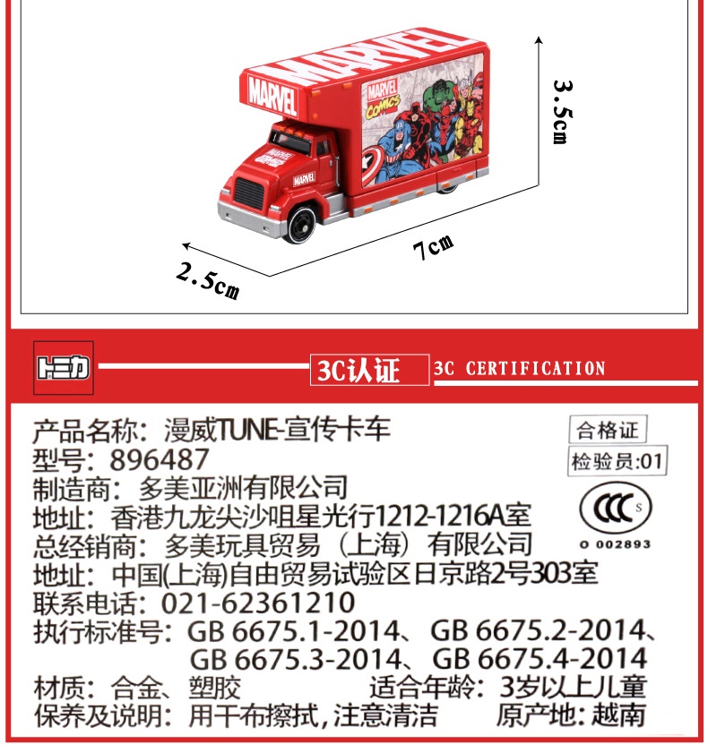 American Marvel car model Xe tải hợp kim mô phỏng TOMY Domeca xe tải lớn mô hình xe tải khuyến mãi 896 - Chế độ tĩnh