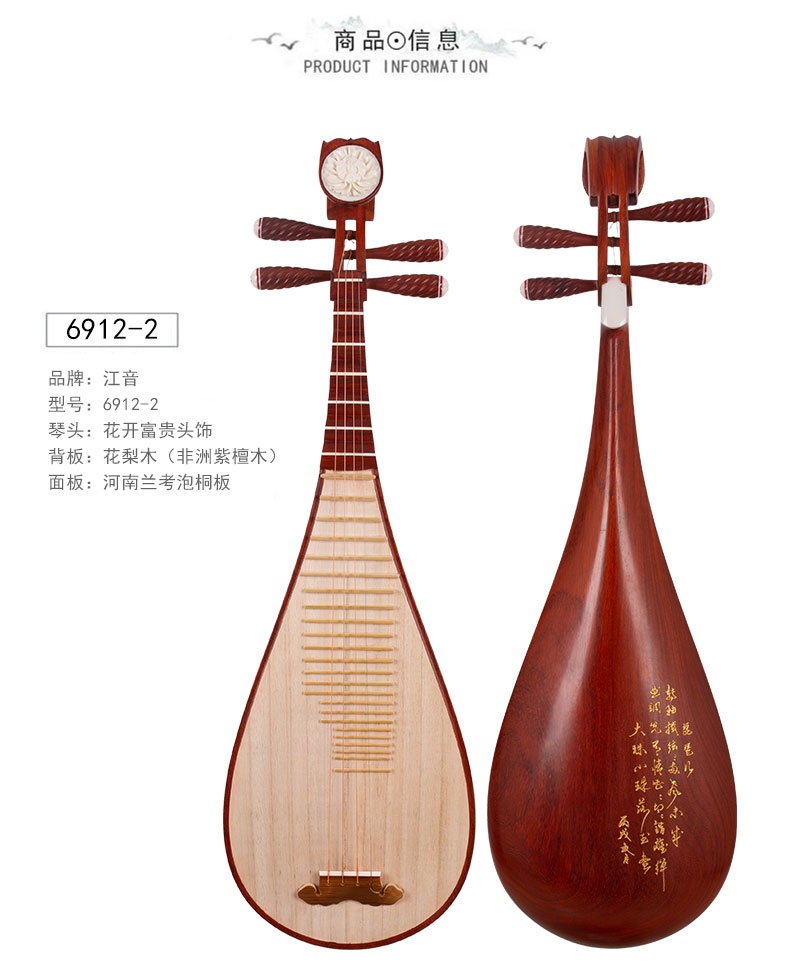 Jiangyin 6912-2 rosewood chính hãng bằng gỗ cẩm lai được đánh bóng bằng gỗ cẩm lai chạm khắc câu thơ pipa dòng pipa nhạc cụ cho trẻ em mới bắt đầu và người lớn - Nhạc cụ dân tộc