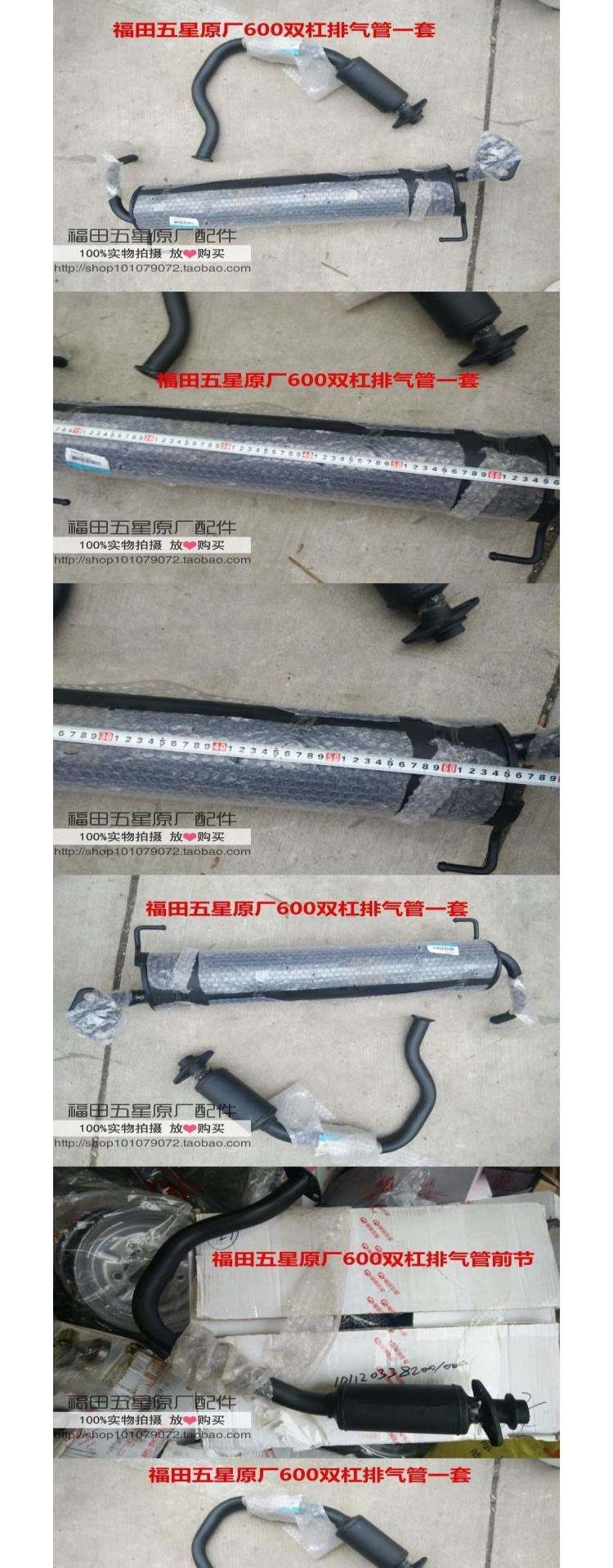 Phụ kiện nguyên bản cho xe ba bánh, ống xả nguyên bản cho 600 xi-lanh kép Futian Luqi - Ống xả xe máy