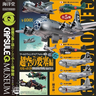 taobao agent Ocean Hall gashapon Q version aircraft 3 World War II fighter bomber 3 super sky fortress moonlight 11 type B-29