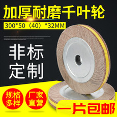 Колесо затвора saaa包邮千叶轮抛光轮千页轮300*50(40)*32百页轮砂布打磨卡盘轮