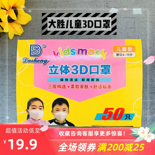 Трехмерная одноразовая дышащая медицинская маска, 3D, 50 штуки, 3-12 лет