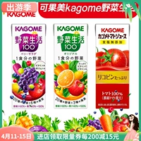 Японский импортный напиток Kagome Kagome Cog Miyuki Life 100 томатные виноградные овощи овощи и фруктовый соус 200 мл