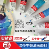 Десять лет старого магазина более 20 цветов, бесплатная доставка Windson Newton Mifa Painting Pigment Oil Цвет пигментного масла Цвет