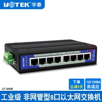 Yutai UT-6408 8-портовый промышленный коммутатор Ethernet неуправляемый коммутатор молниезащиты