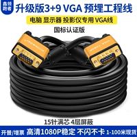 VGA кабель 10 метров 15 метров 30/50 метров 20 метров, Юн Юньцюу   沁 沁 沁 沁 Qinqing Video Edgine