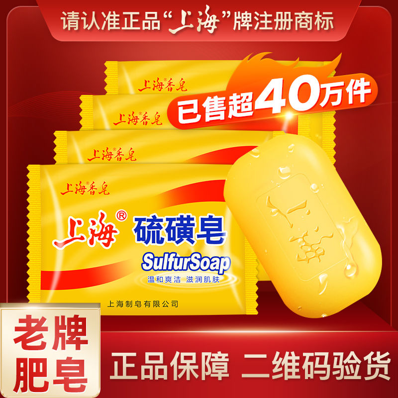 上海硫磺皂家用洗头除螨虫止痒男女洗脸香皂控油洗澡杀※菌肥皂