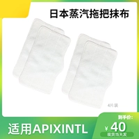 Адаптирована к японской апиксинт -паровай швабру ZQW02/W05 Ampfly ткань чистая ткань