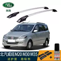 Beiqi uy tín M20 M30 M35 hành lý sửa đổi Thanh mang trên nóc hành lý giá xe giá miễn phí đấm kệ trang trí cốp nóc ô tô