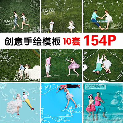 【S423】婚纱情侣 孕妇 儿童PSD创意手绘模板背景素材