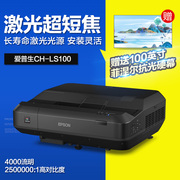 Máy chiếu laser Epson Epson LS100 không có màn hình TV Máy chiếu siêu ngắn nhà HD không