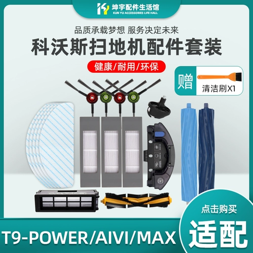 Адаптация к подметающей роботизированной аксессуарам Cobos T9Power/Max/Aivi rate rate Water и вымойте ткани на роликовой щетке Haipa