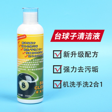 Аксессуары для бильярда 台球洗球液 清洁剂 水晶球清洗剂