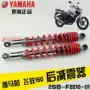 Yamaha giảm xóc xe máy giảm xóc Tianjian 150YS bay 125 giảm xóc sau giảm xóc nguyên bản - Xe máy Bumpers phuộc nhún xe dream