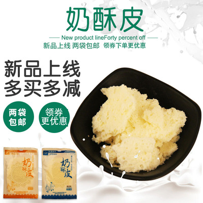 [内蒙古奶酥皮110g独立包装呼伦贝尔特产原味酸奶味奶皮子两袋包邮]