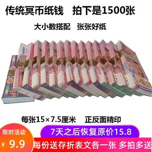 1500 大小の宗派と明コイン紙幣燃焼紙明マネー記念日春祭り犠牲用品送料無料