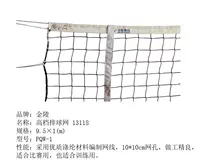 Jinling Volleyball Network 13118 Polyester Volleyball Game Training Everbright Network Band
