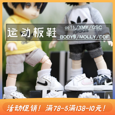 taobao agent OB11 doll shoes sports casual board shoes GSC clay YMY DDF Body9 molly bjd