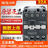 Оригинальный подлинный контактор Schneider AC LC1N3210M5N LC1-E3201M5N AC220V Q5N