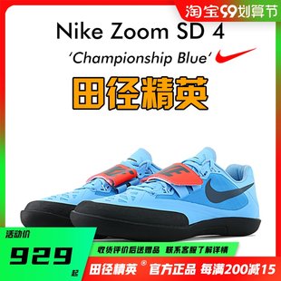 新たな陸上エリート！ Nike SD 4 砲丸投げ、円盤投げ、ハンマー投げシューズはさまざまなスタイルでご利用いただけます