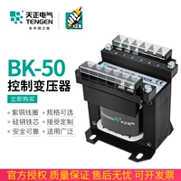 Tianzheng BK-50VA cách ly máy công cụ biến áp điều khiển AC 220 380 biến 36 24 220 110V đồng bộ dụng cụ sửa chữa bo mạch điện tử	