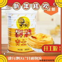 Выпечка сырья Lion Brand Jishi Fan Egg Tart Pizza Cake Snack Moon Cake Кеста порошок подлинная 300 г бесплатная доставка