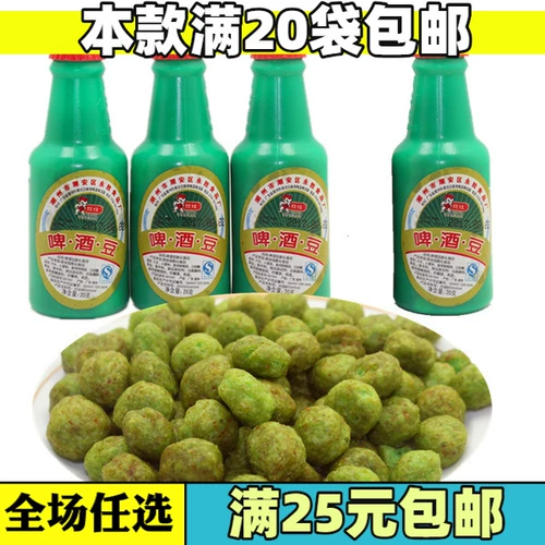 20 БЕСПЛАТНАЯ ДОСТАВКА POST -80S Ностальгическая закуска пивной фасоль арахисовой фасоль общежития общежития для общежития.