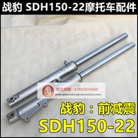 Giảm xóc trước Sundiro Honda SDH150-22 giảm xóc trước Panther 150 giảm xóc trước lắp ráp nguyên bản - Xe máy Bumpers phụt nhún xe máy