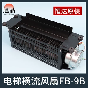 Hengda Elevator Hengliu Fan FB-9B Car 1042 Car Top 220V Motor J Специальный центробежный вентилятор 25 Вт