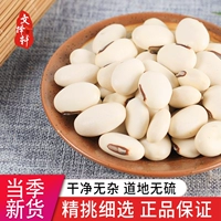 Китайский лекарственный материал фермерский дом натуральный -класть белая фасоль белый нож фасоль дава чечевица лекарственные белые почечные бобы 50 грамм