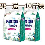 家庭实惠装10斤天然皂粉（买一发二）