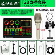 k歌/直播声卡套装 铁山角x6mini声卡套装直播唱歌k歌录视频智能户外便携式